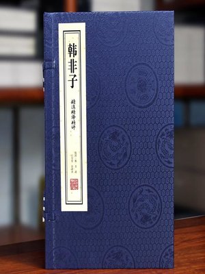 cover image of 韩非子——国学经典系列